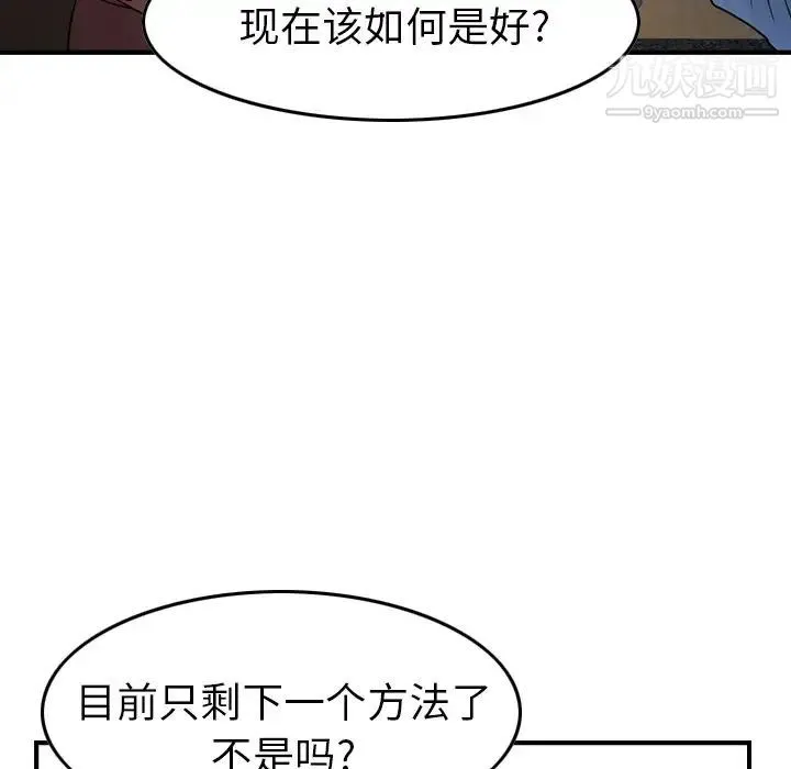 经纪人 第98话 第93页