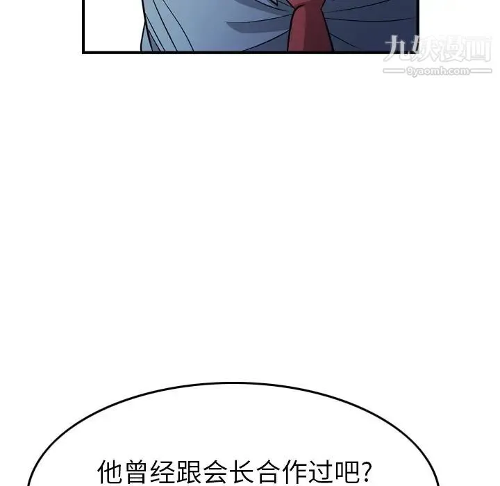 经纪人 第98话 第110页