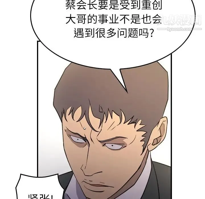 经纪人 第98话 第39页