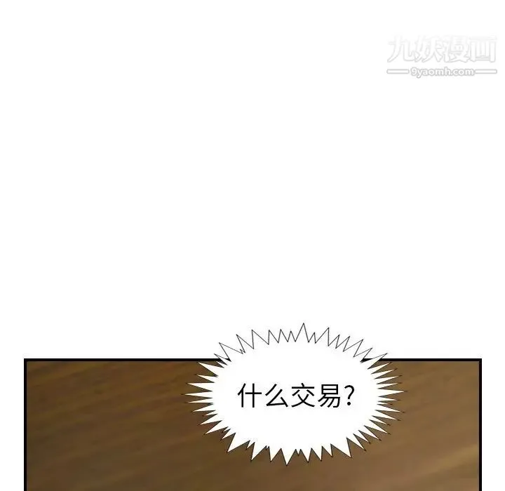 经纪人 第98话 第81页