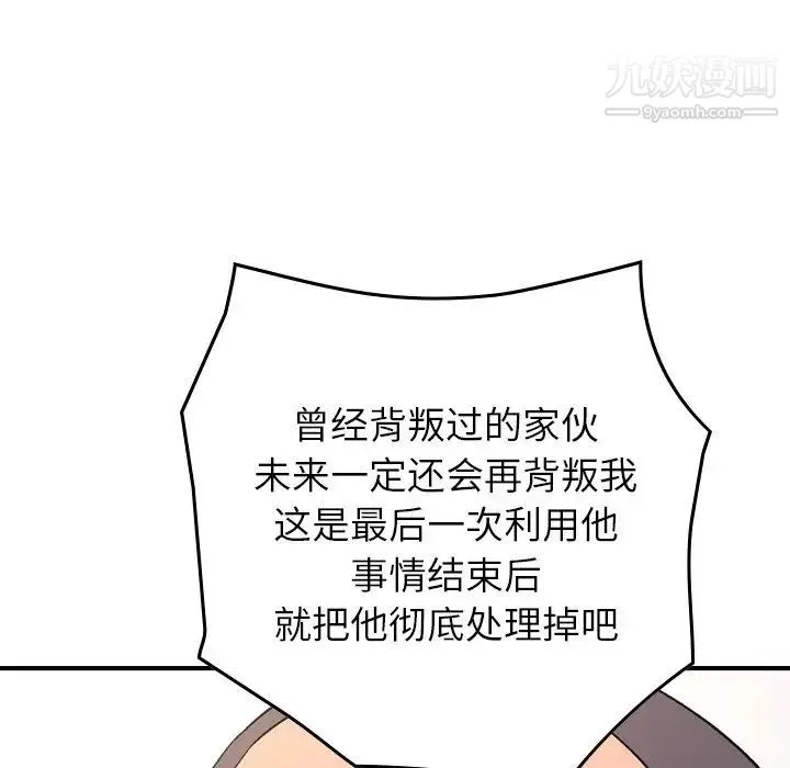 经纪人 第98话 第127页