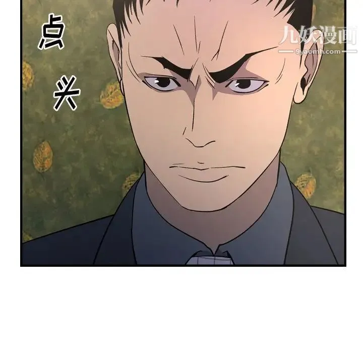 经纪人 第98话 第80页