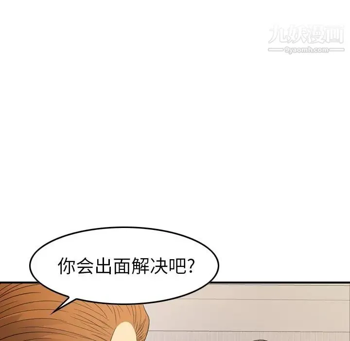 经纪人 第98话 第97页