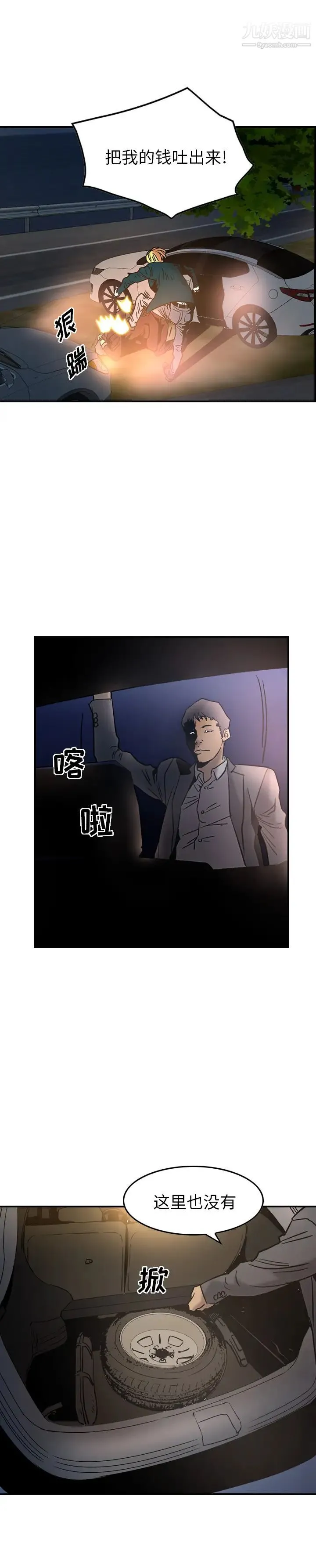 经纪人 第20话 第9页
