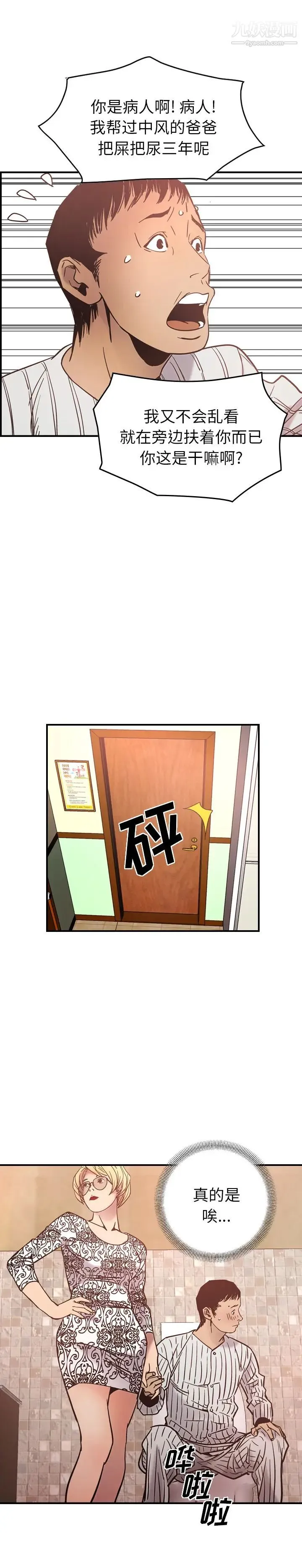 经纪人 第20话 第7页