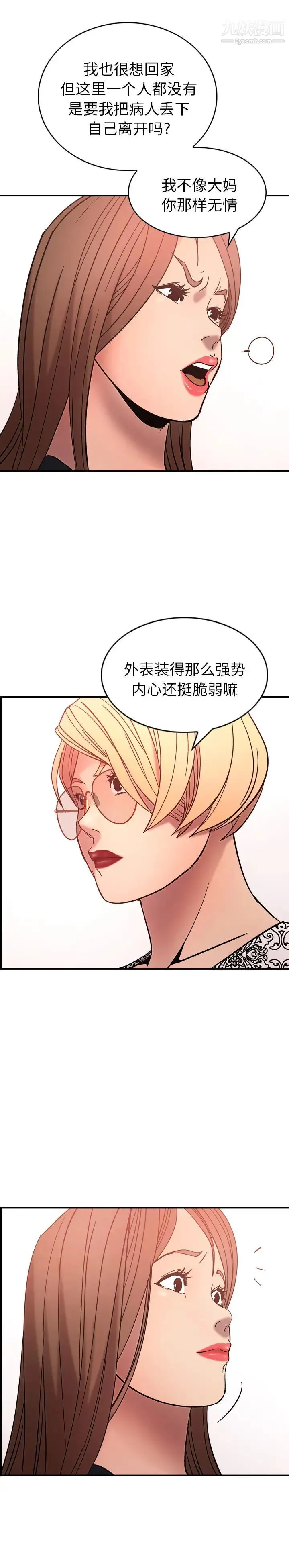 经纪人 第20话 第4页