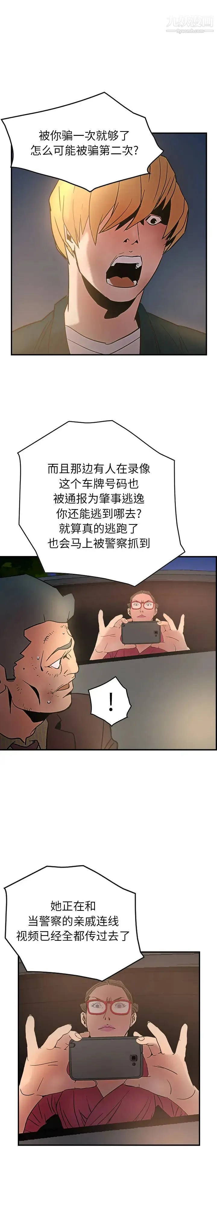 经纪人 第20话 第16页