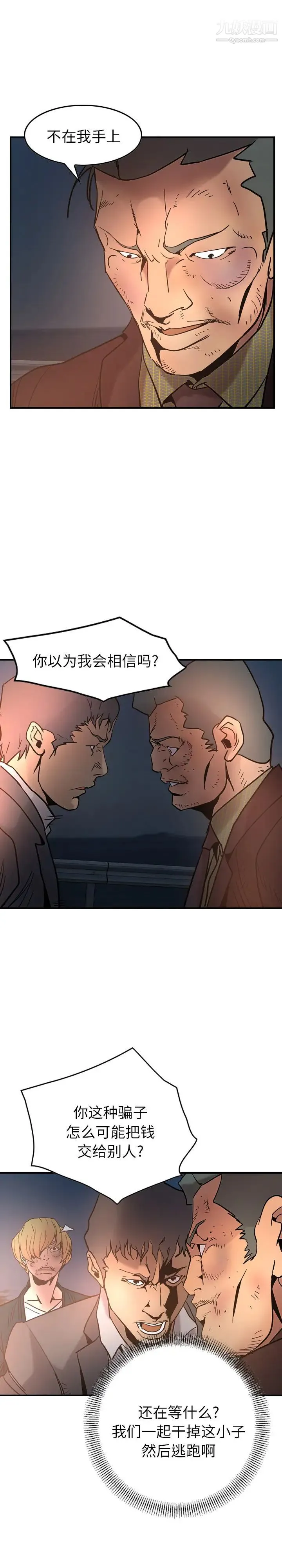经纪人 第20话 第11页