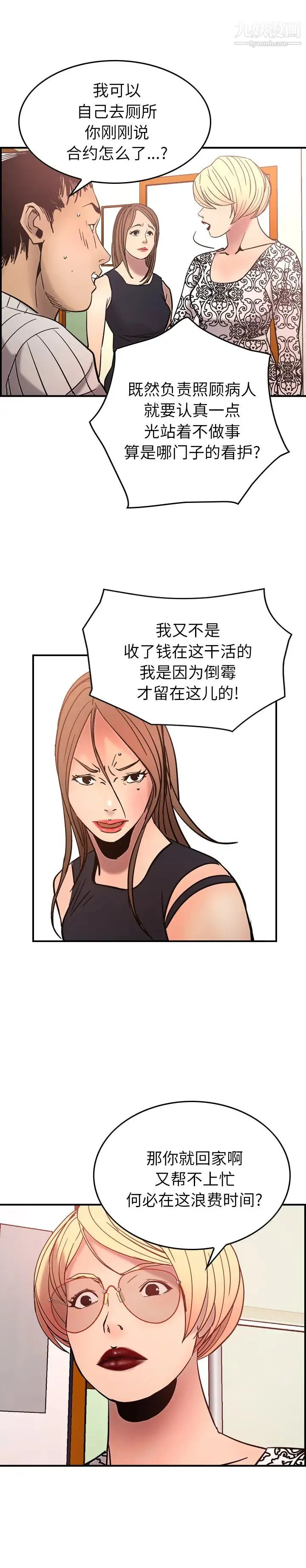 经纪人 第20话 第3页