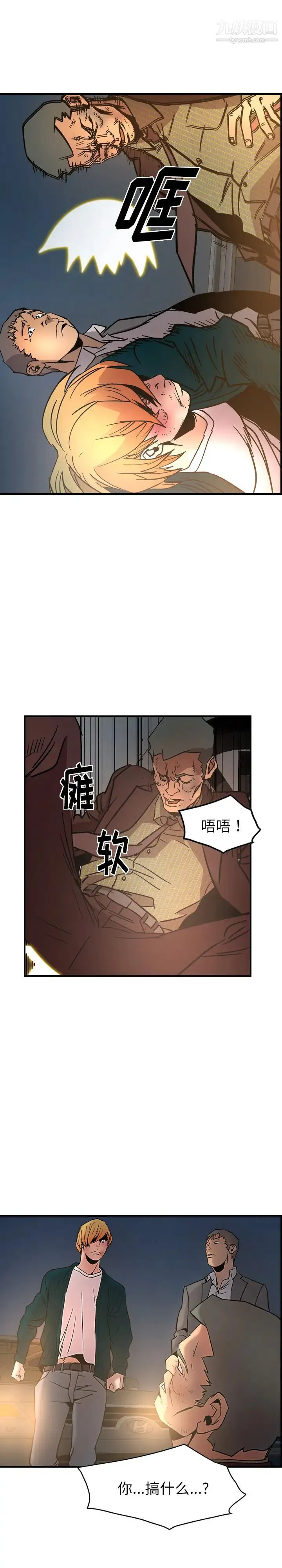 经纪人 第20话 第15页