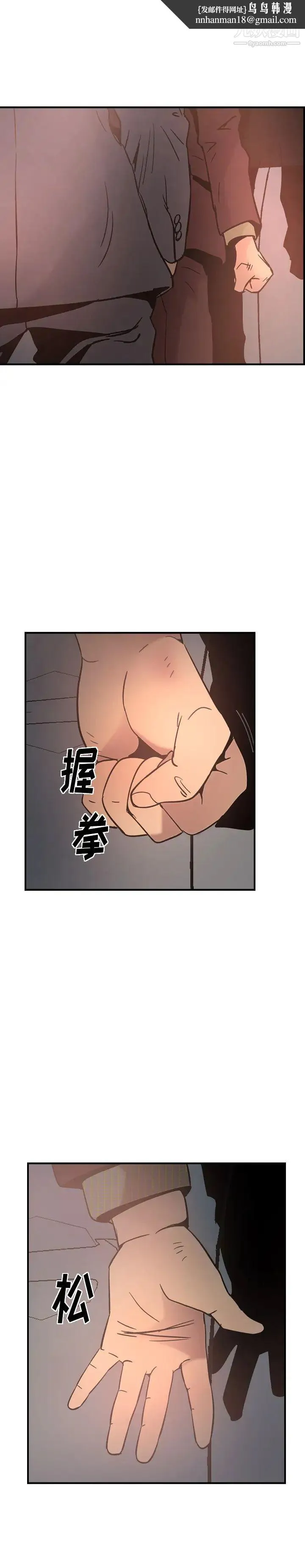 经纪人 第20话 第12页