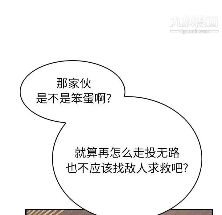 经纪人 第30话 第78页