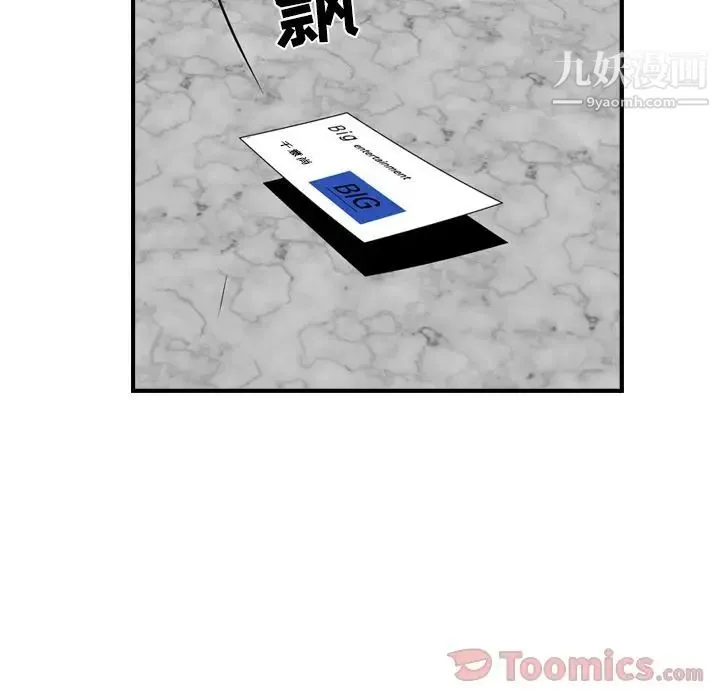 经纪人 第30话 第42页