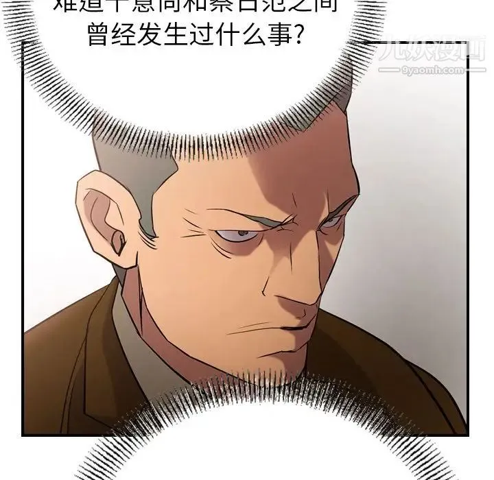 经纪人 第30话 第95页