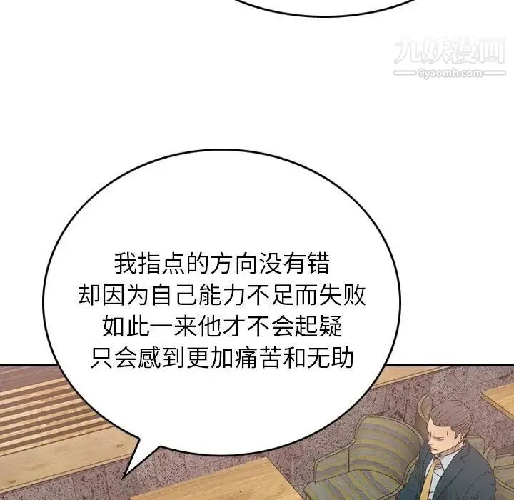 经纪人 第30话 第91页