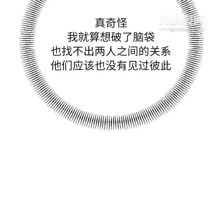 经纪人 第30话 第96页