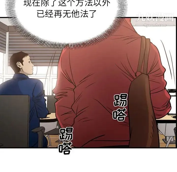 经纪人 第30话 第16页