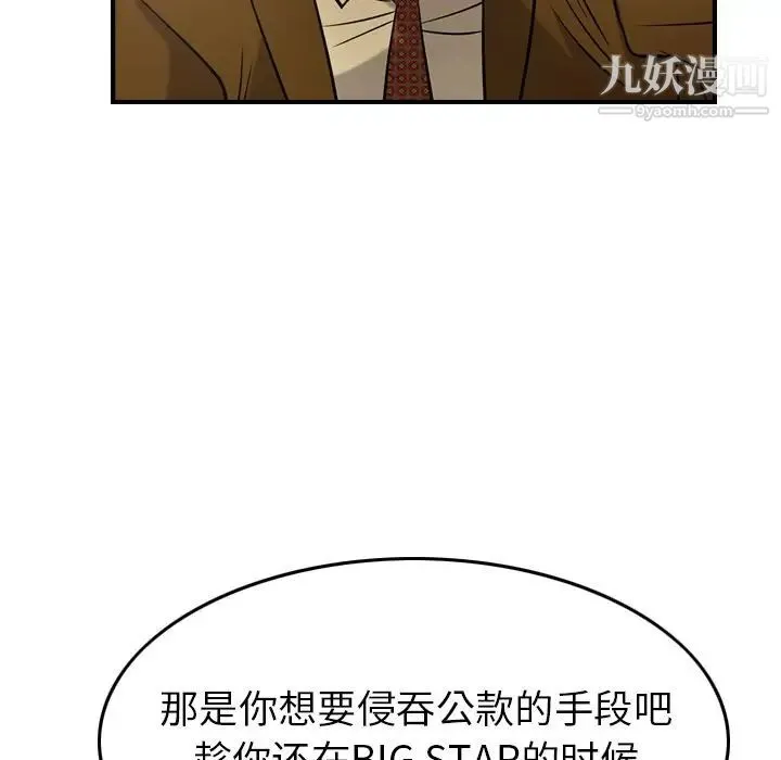 经纪人 第30话 第111页