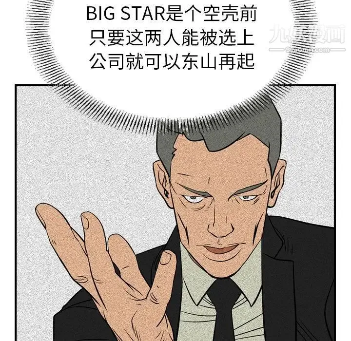 经纪人 第30话 第14页