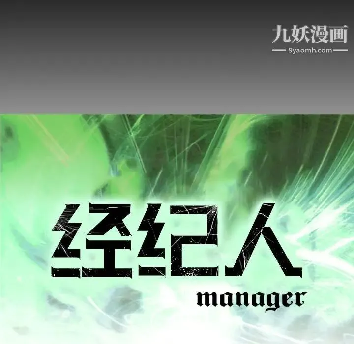 经纪人 第30话 第7页
