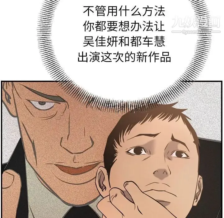 经纪人 第30话 第12页