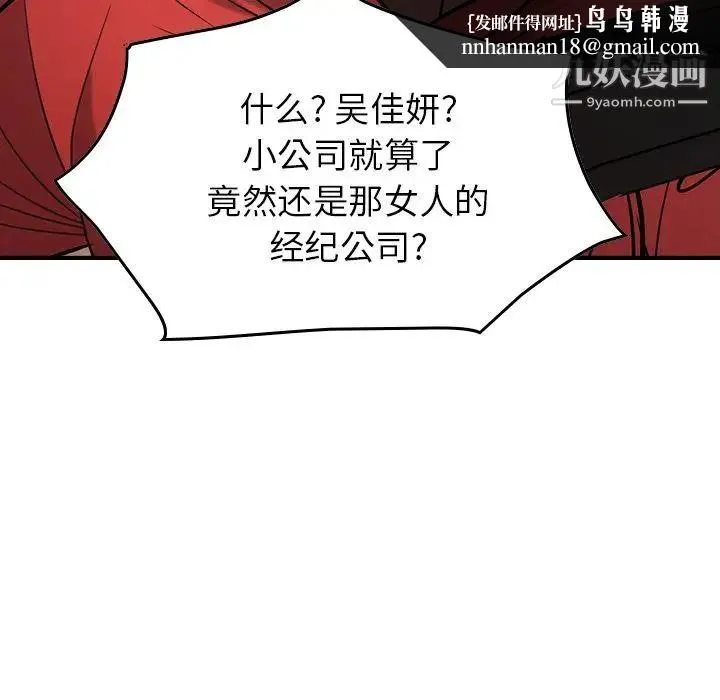 经纪人 第30话 第64页