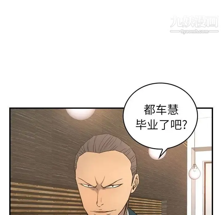 经纪人 第30话 第101页