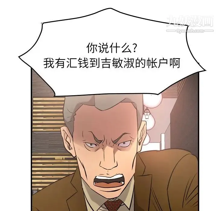 经纪人 第30话 第110页