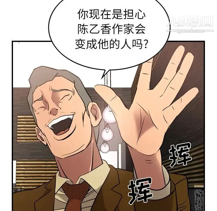 经纪人 第30话 第86页