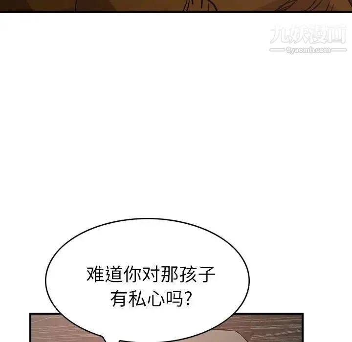 经纪人 第30话 第113页