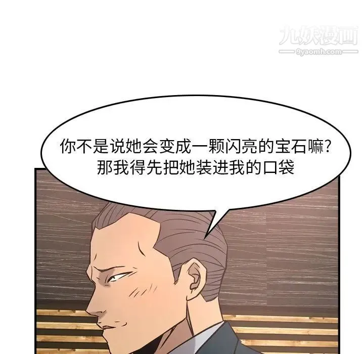 经纪人 第30话 第115页