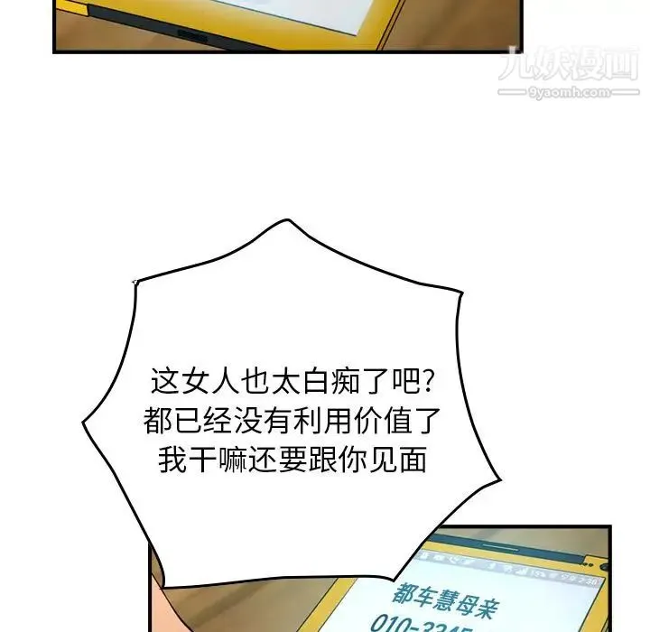 经纪人 第30话 第99页