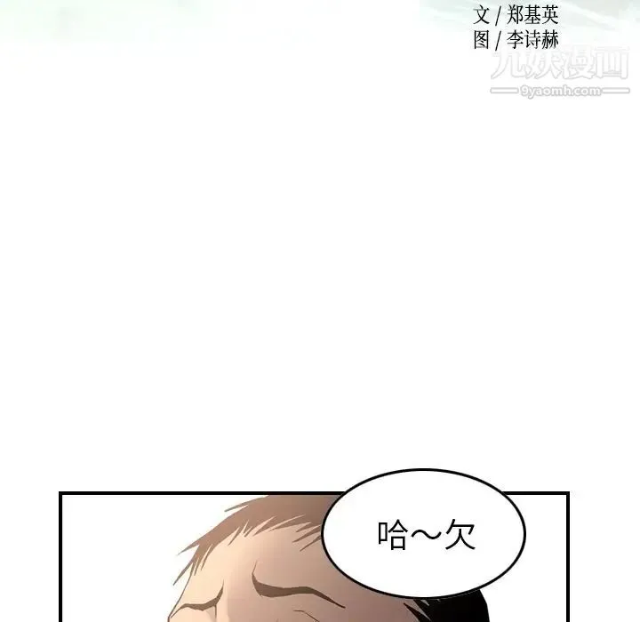 经纪人 第30话 第8页