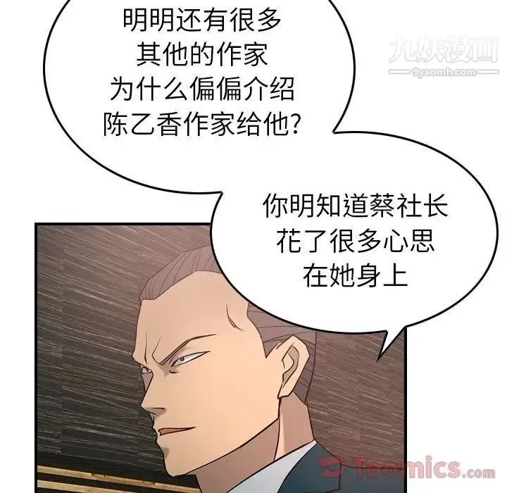 经纪人 第30话 第84页
