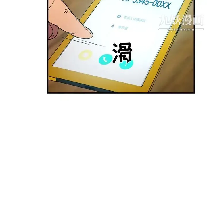 经纪人 第30话 第100页