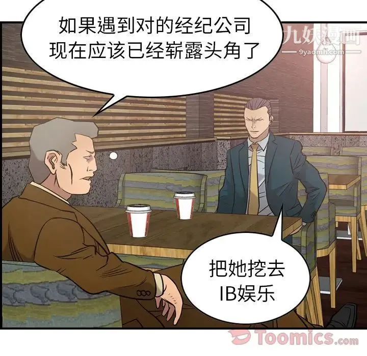 经纪人 第30话 第105页