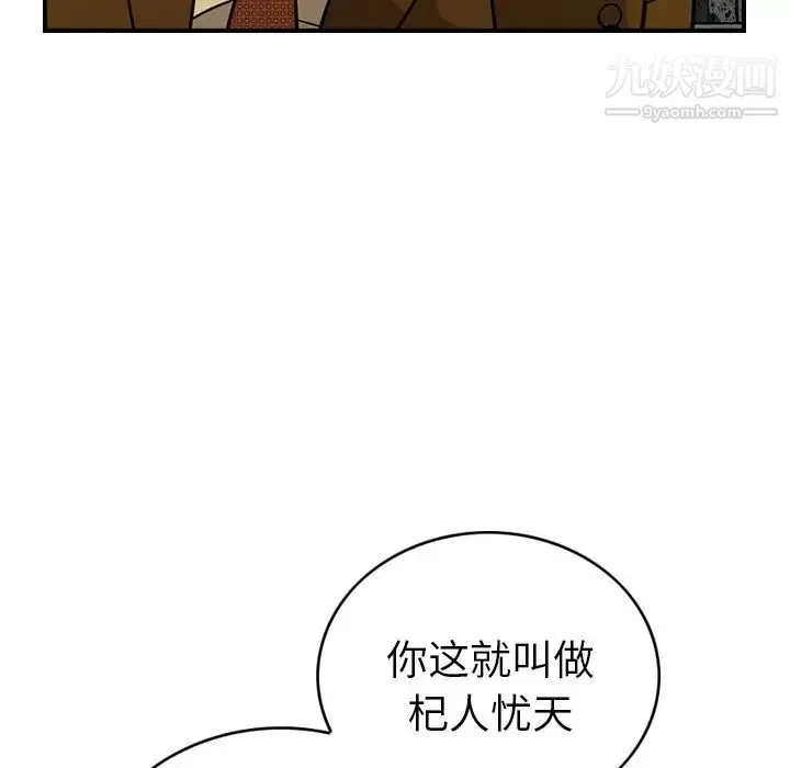 经纪人 第30话 第87页