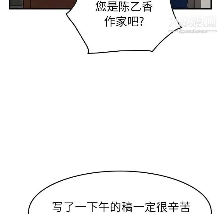经纪人 第30话 第33页