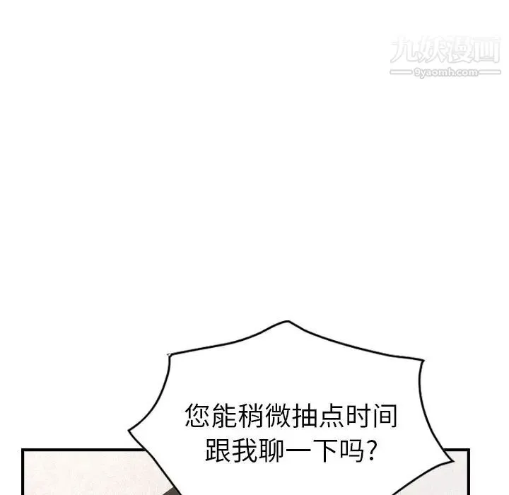 经纪人 第30话 第37页