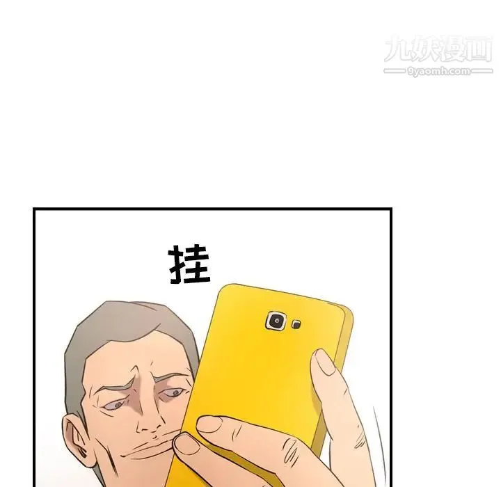 经纪人 第30话 第73页