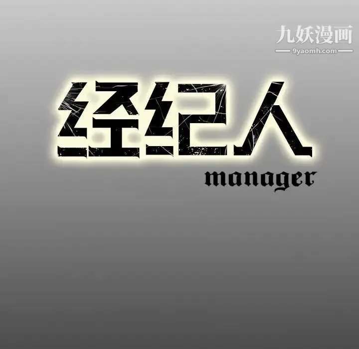 经纪人 第30话 第126页