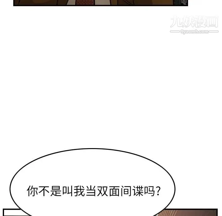 经纪人 第30话 第89页