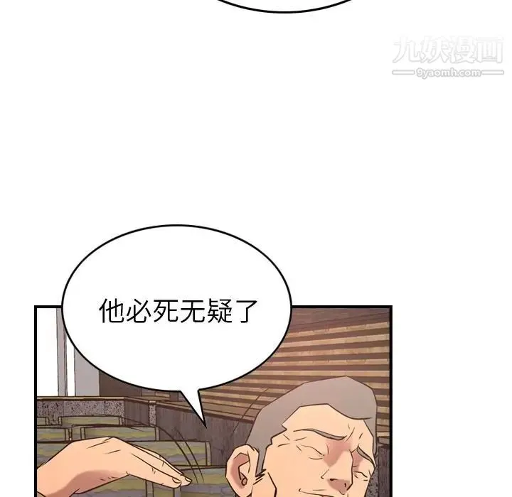 经纪人 第30话 第82页