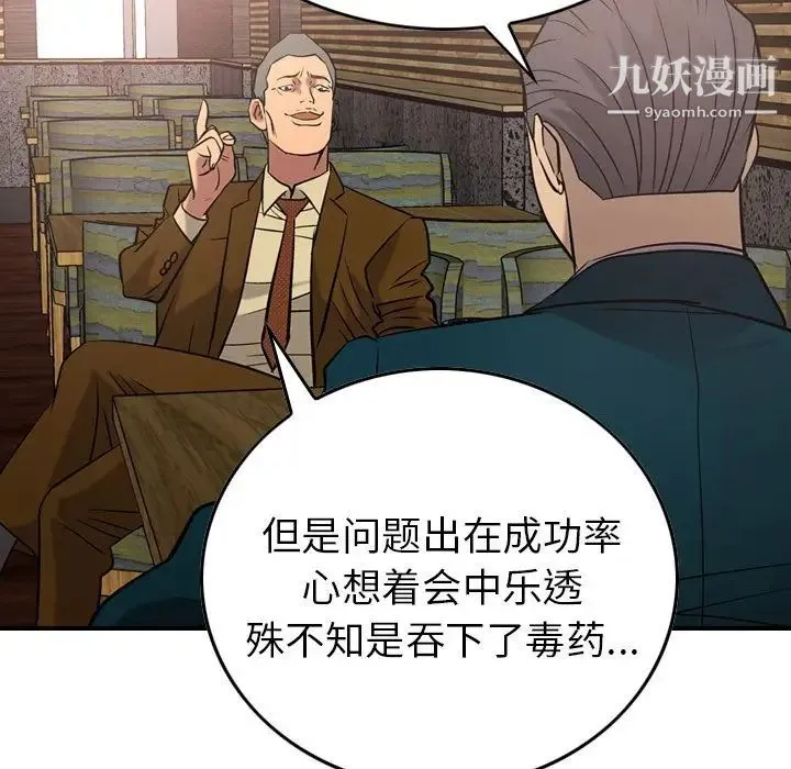 经纪人 第30话 第81页