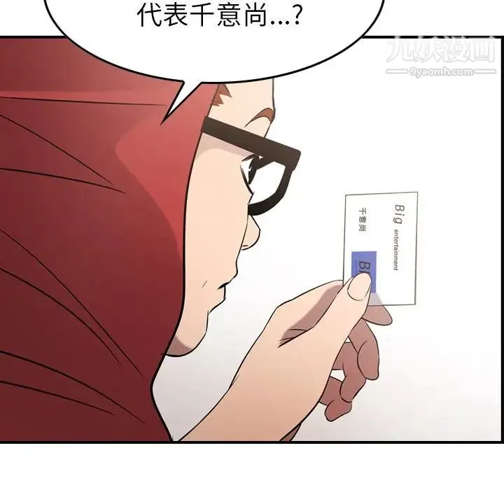 经纪人 第30话 第36页