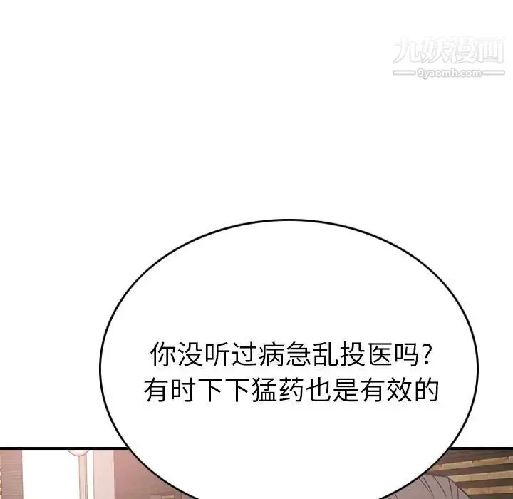 经纪人 第30话 第80页