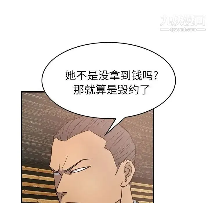 经纪人 第30话 第108页