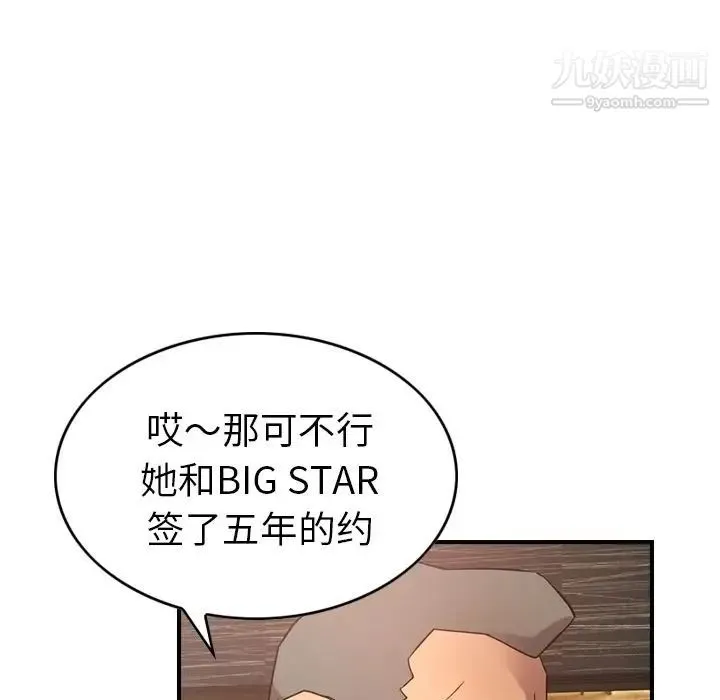 经纪人 第30话 第106页