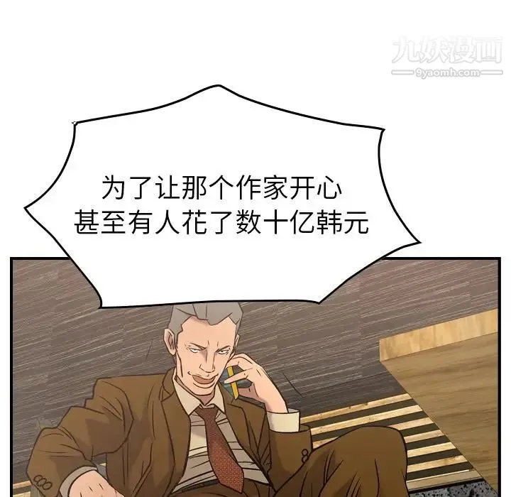经纪人 第30话 第69页