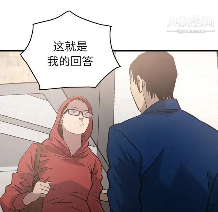 经纪人 第30话 第47页